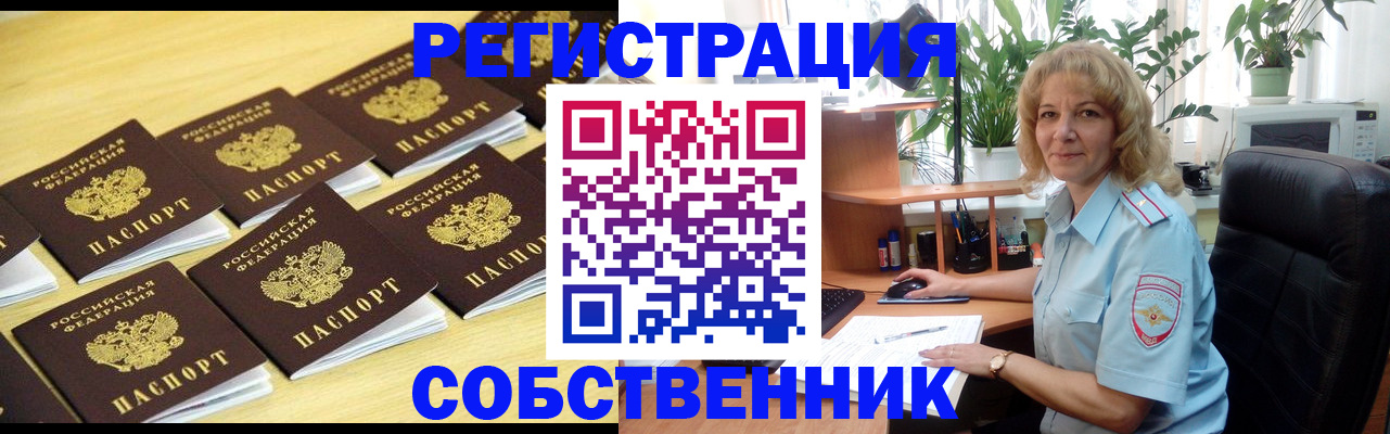 прописка от собственника в Оби