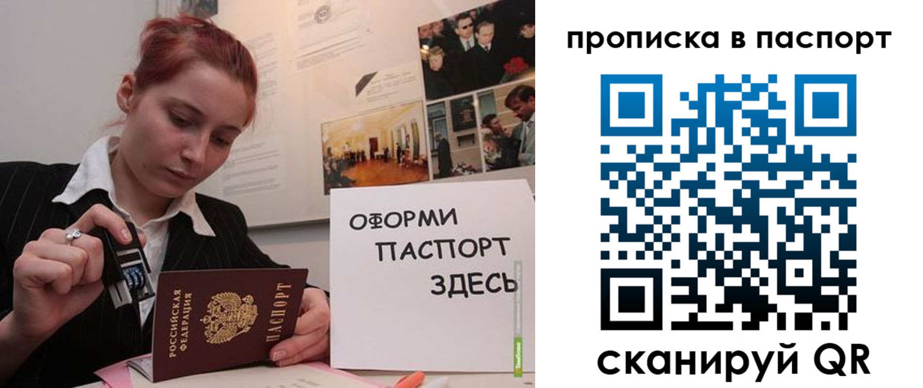 прописка штамп в Оби