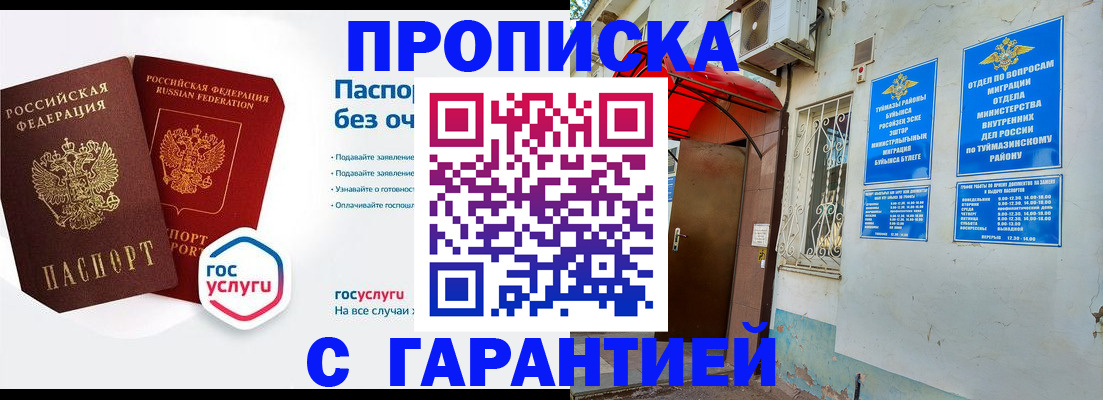 прописка законно в Оби