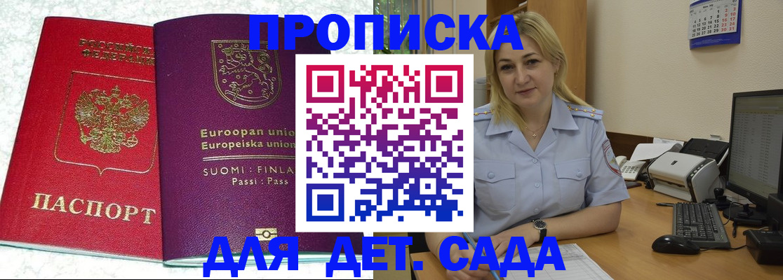 прописка для работы в Оби
