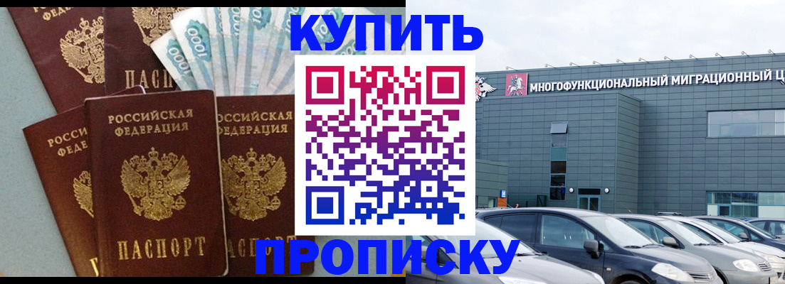 прописка штамп в Оби